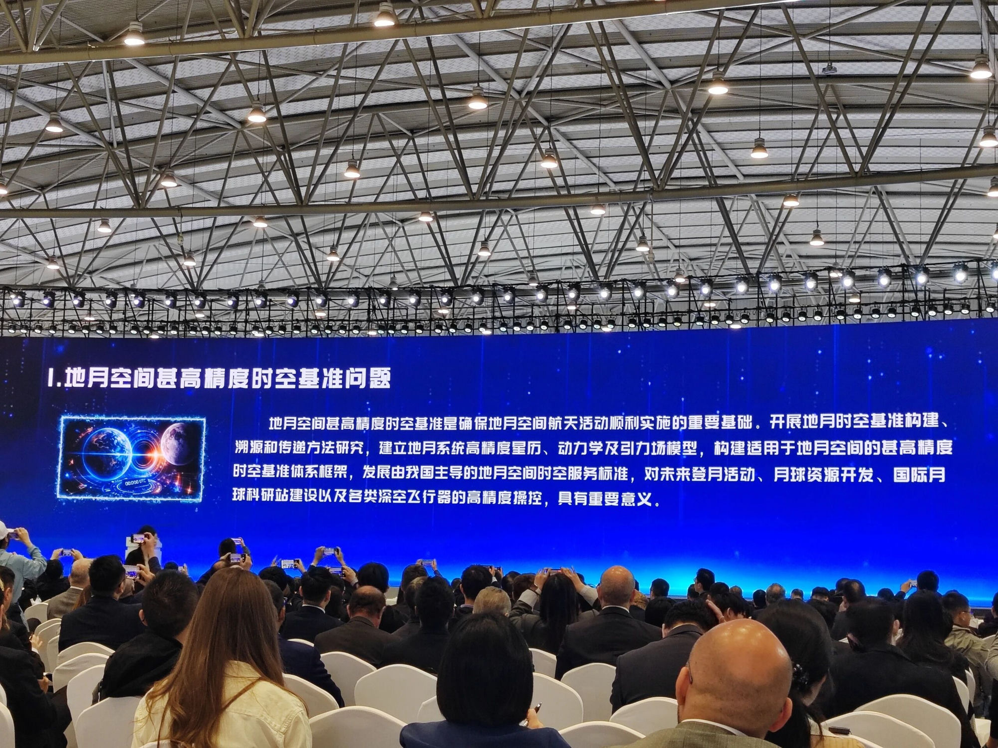 地月空间甚高精度时空基准