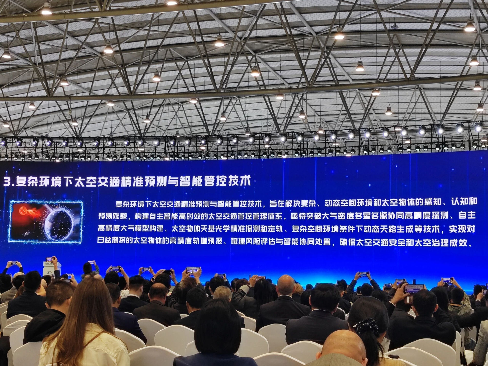 复杂环境下太空交通精准预测与智能管控技术