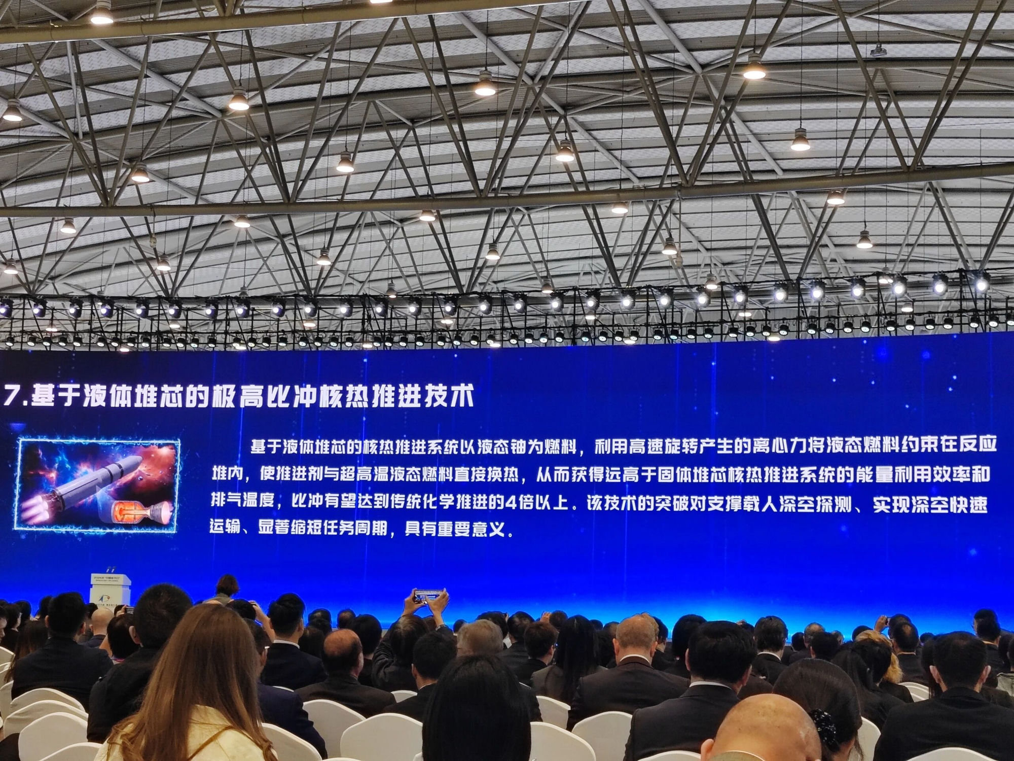 基于液体堆芯的极高比冲核热推进技术