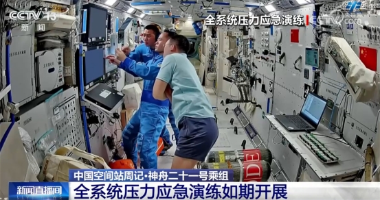 乘组开展全系统压力应急演练