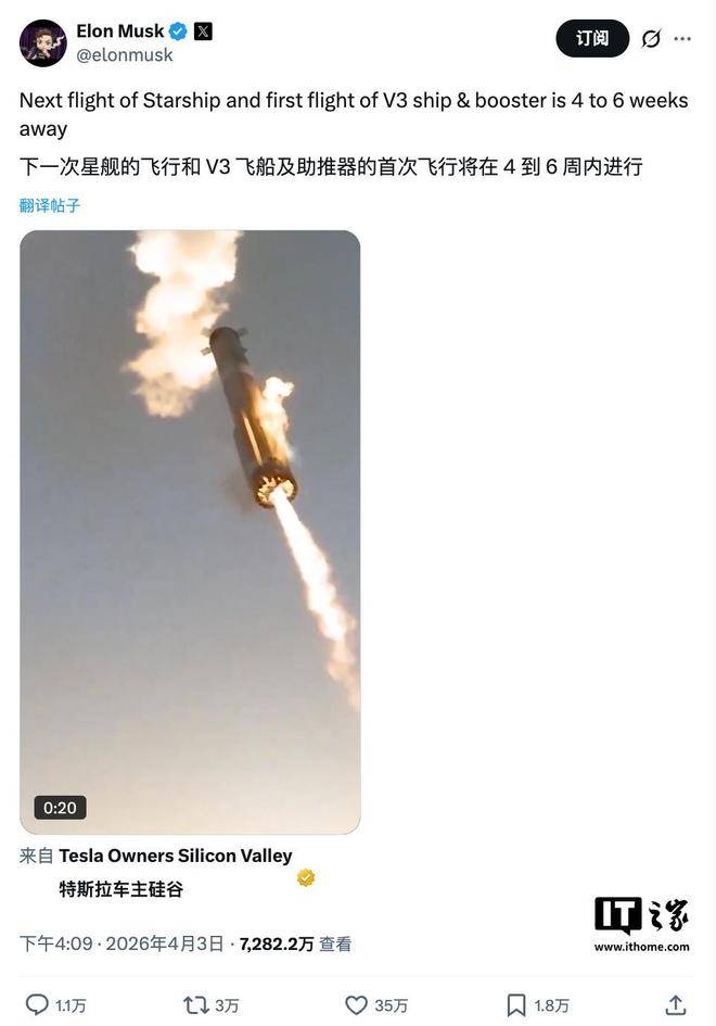 星舰 V3 在 SpaceX 星基地进行测试