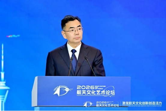 2026 Space Art and Culture Forum Held in Chengdu