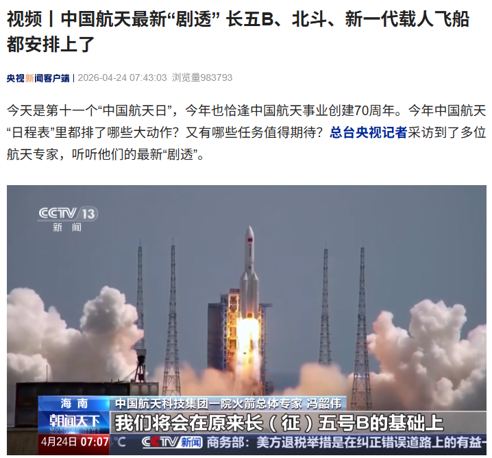 Chang'e-7 Lunar South Pole Mission to Launch This Year