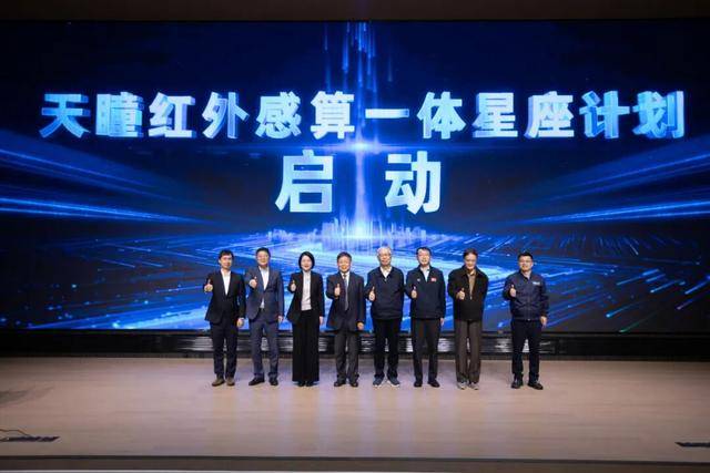 天瞳星座正式启动:国内首个220颗红外卫星组网规划发布