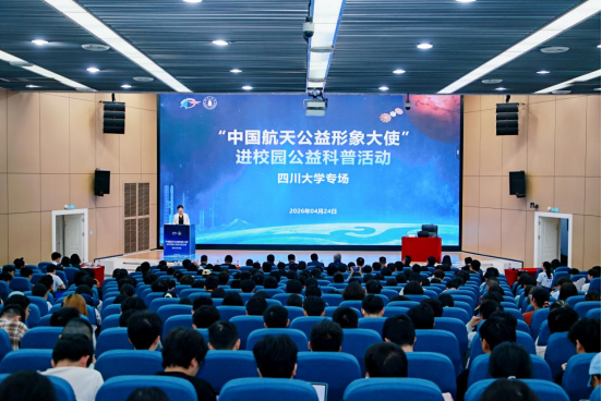 中国航天公益形象大使进校园活动走进四川大学